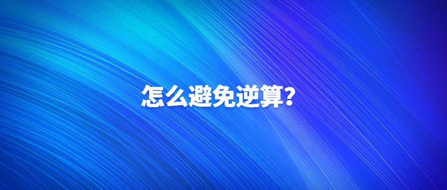 如果想避免日本逆算，從長遠(yuǎn)來看，該怎么辦?