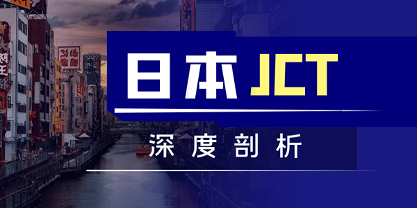 亞馬遜日本站賣家需要注冊(cè)JCT稅號(hào)嘛